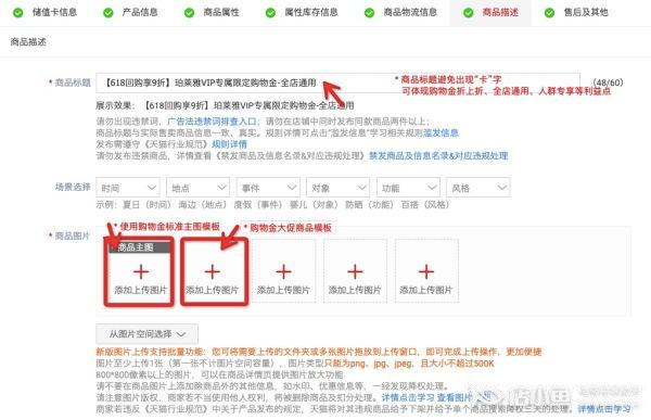 購物金商品如何發(fā)布